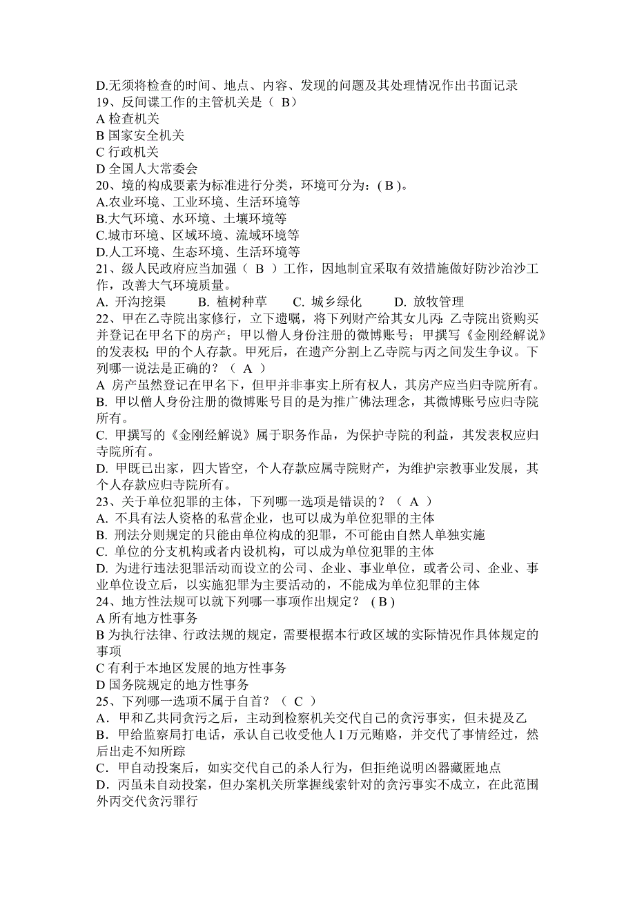 青海省上半年司法考试《卷二》考试试卷_第3页