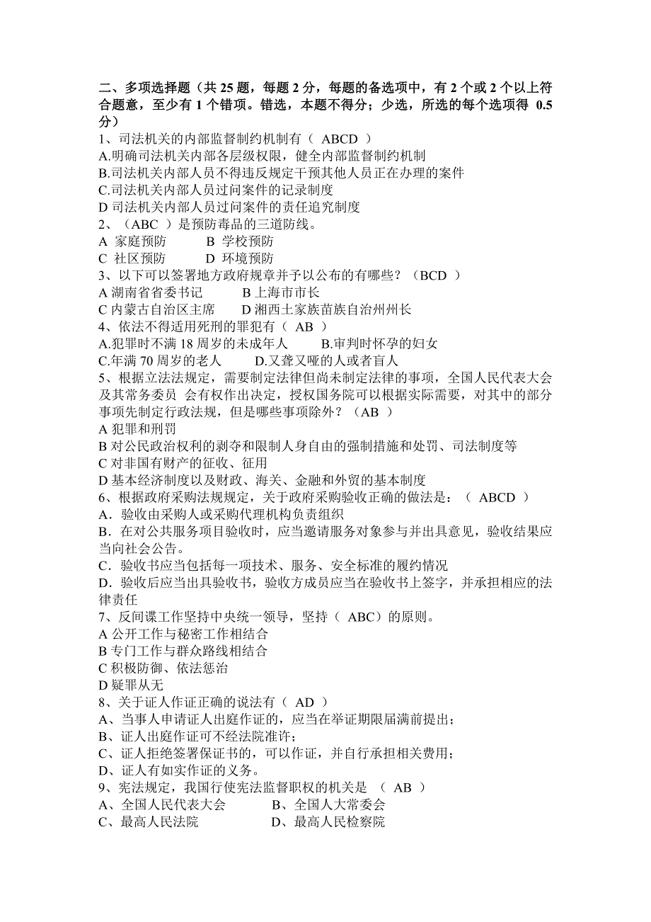 青海省上半年司法考试《卷二》考试试卷_第4页