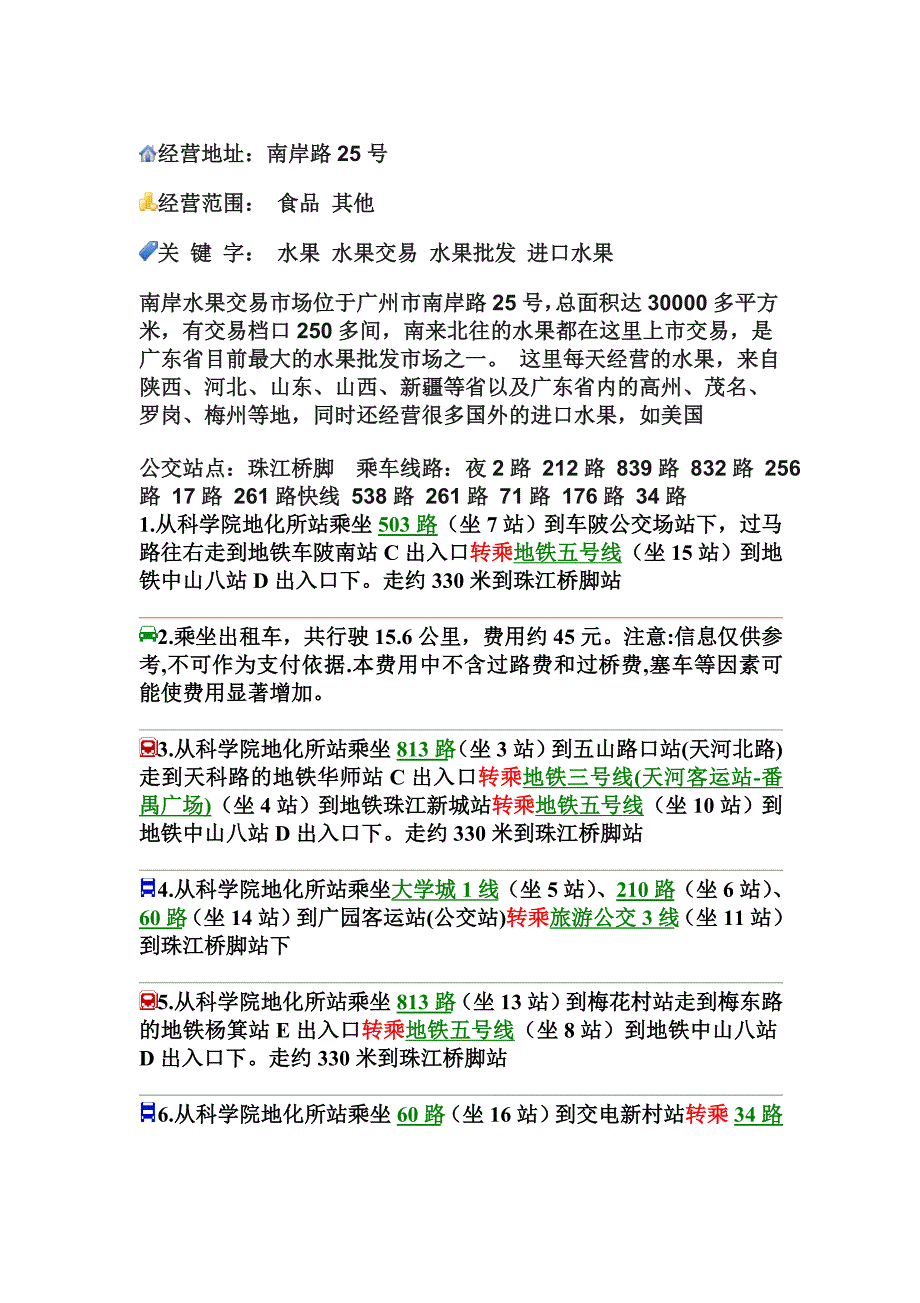 广州水果批发市场.doc_第3页