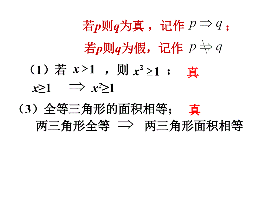 充分条件与必要条件3_第4页