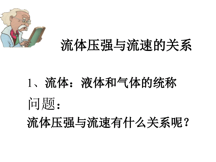 流体压强与流速的关系 (2)_第2页