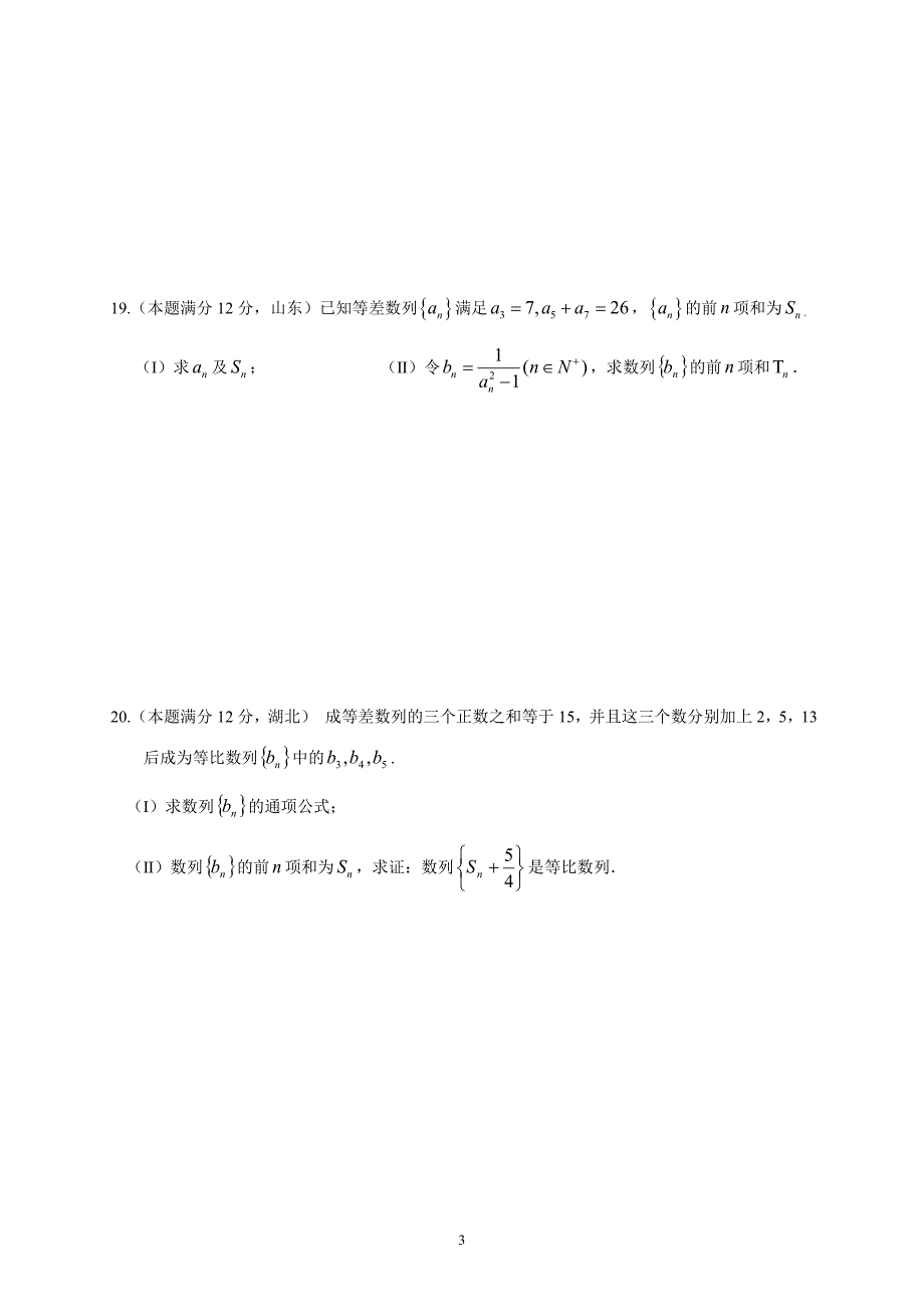 素质测试题——数列.doc_第3页
