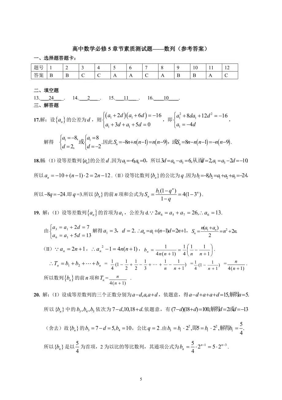 素质测试题——数列.doc_第5页