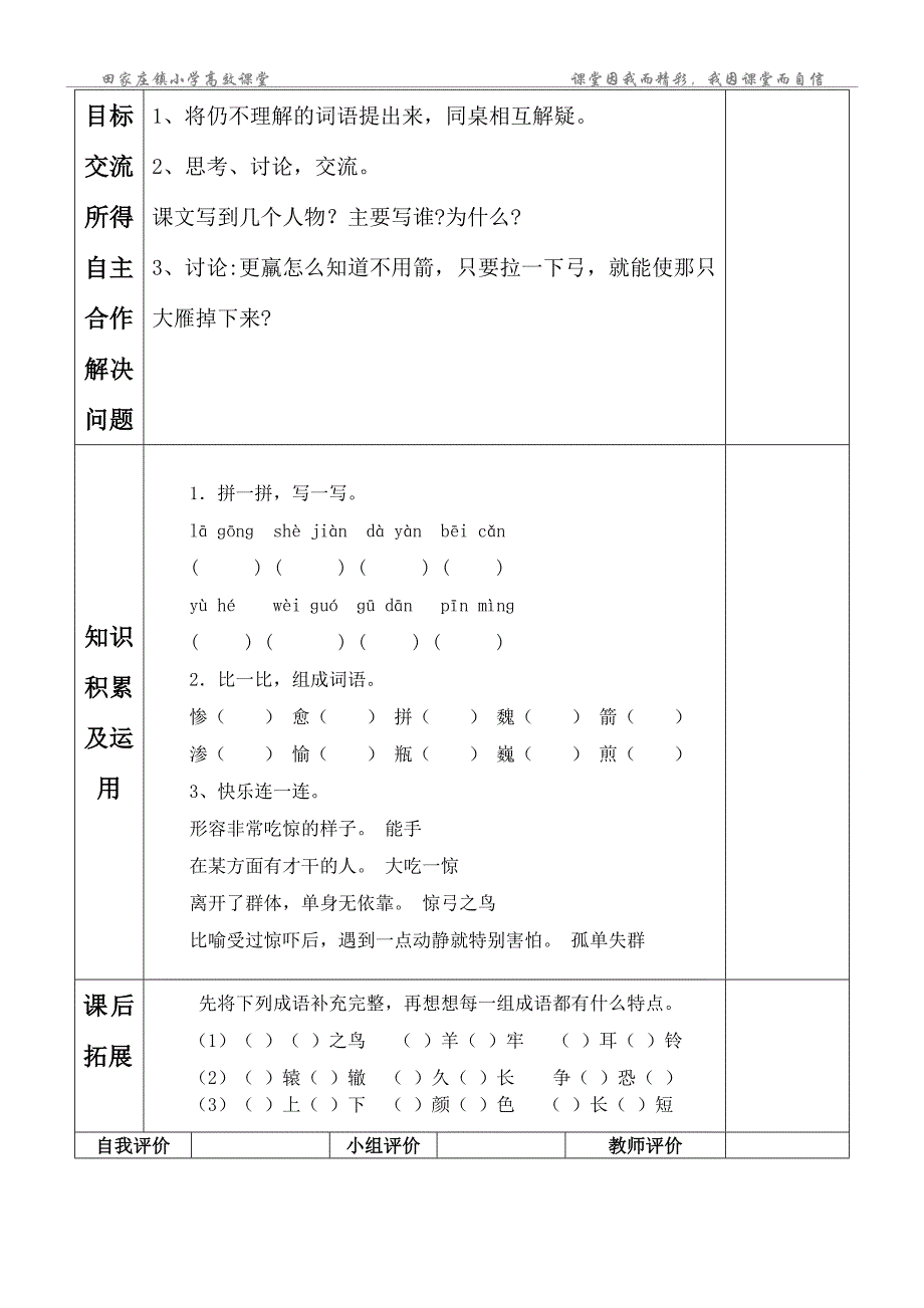 惊弓之鸟教学设计.doc_第2页