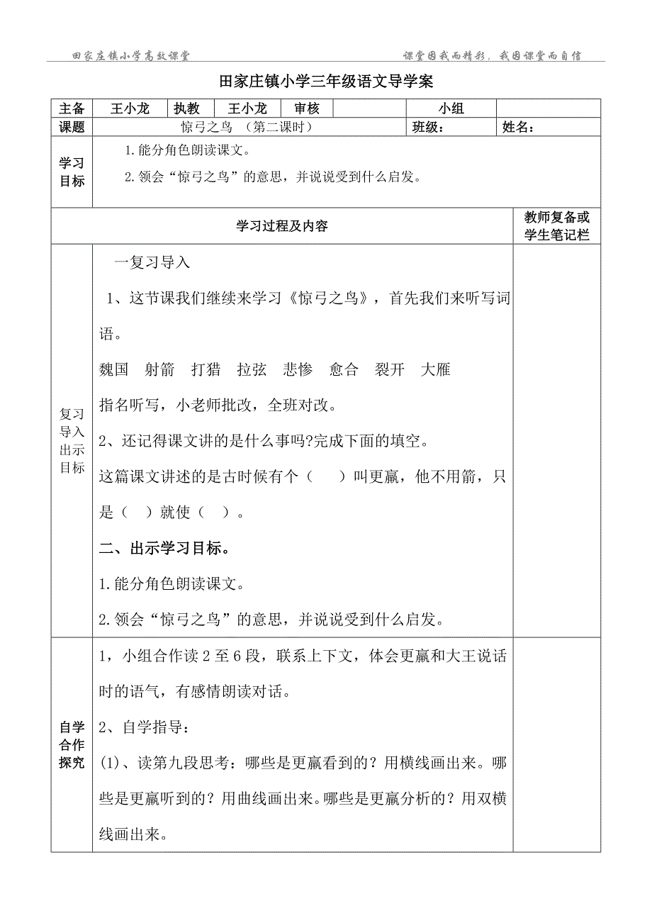 惊弓之鸟教学设计.doc_第3页