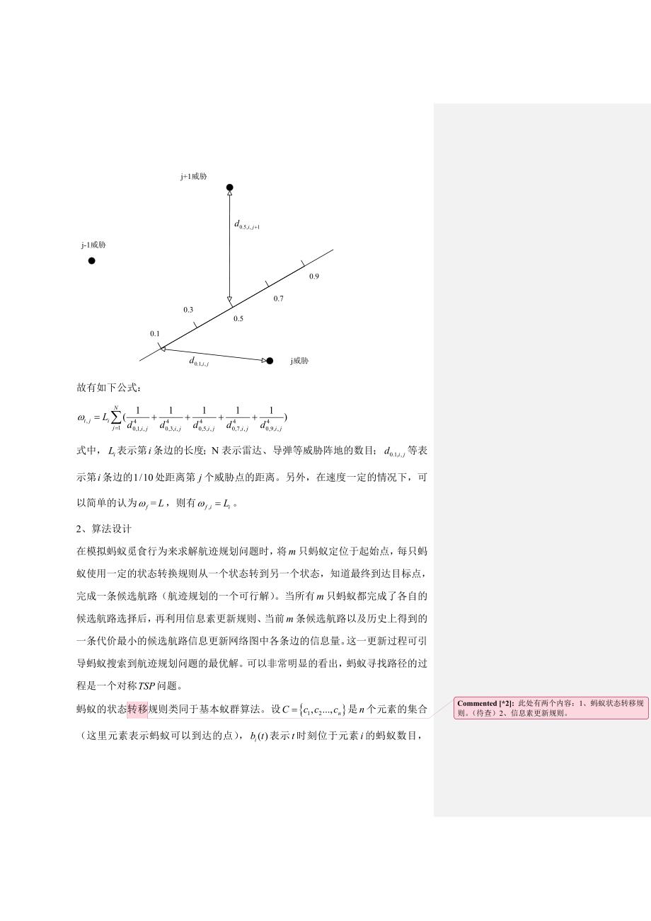 蚂蚁算法在全局迹规划中的应用.doc_第3页