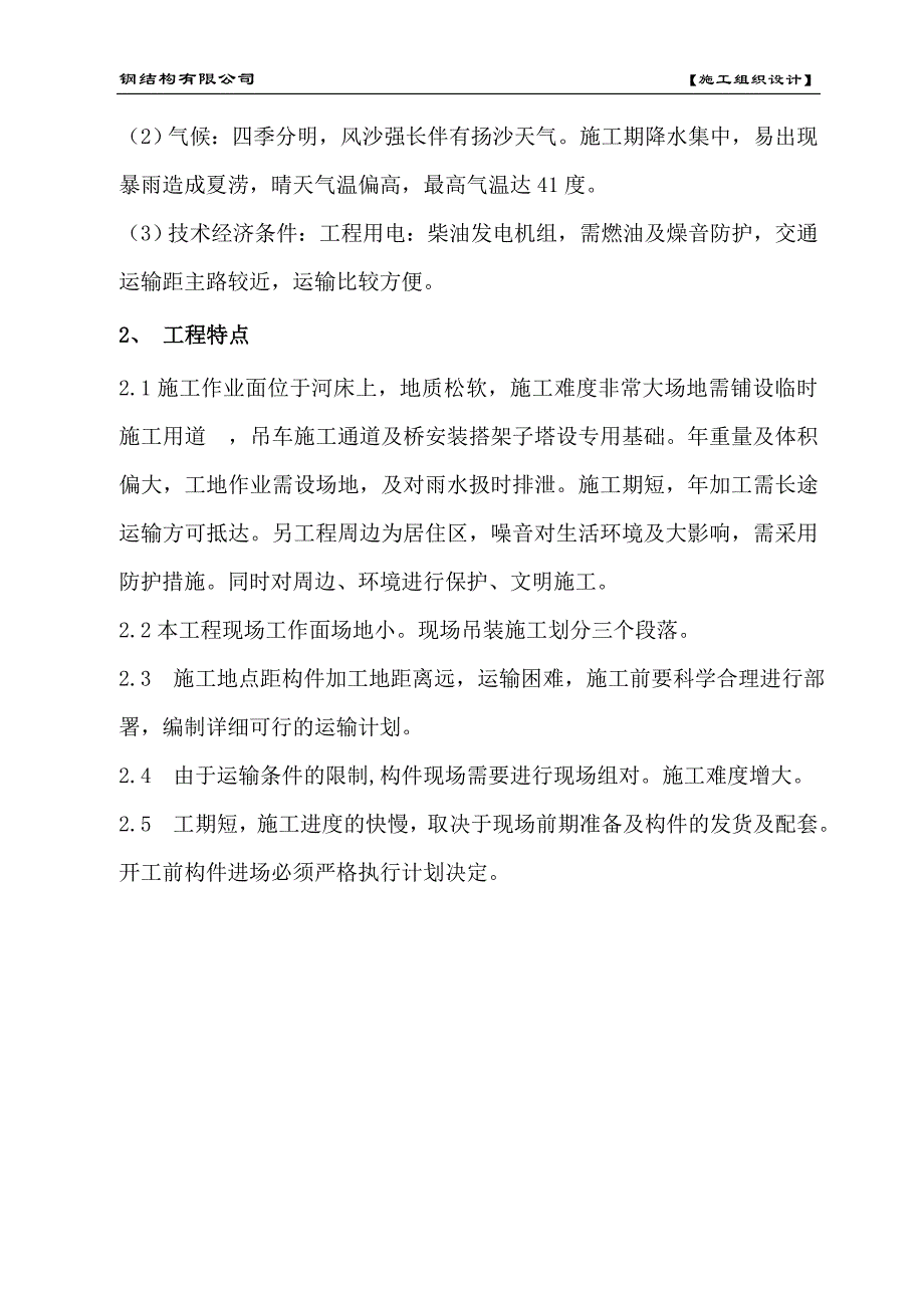 《施工方案》1＃、2＃桥建筑工程施工组织设计方案_第4页