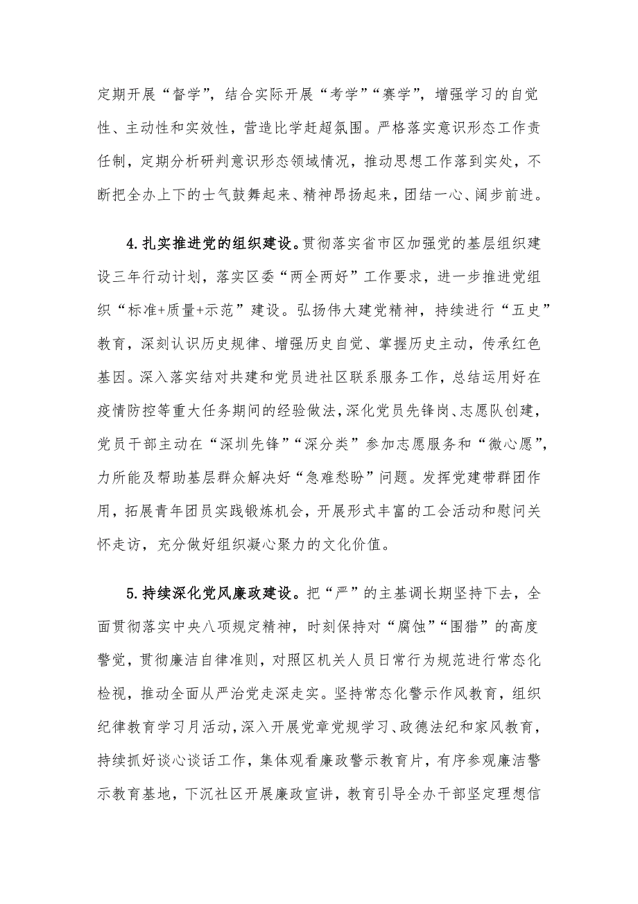 区委办（区政府办、区外事局、区档案局）2023年工作要点.docx_第3页