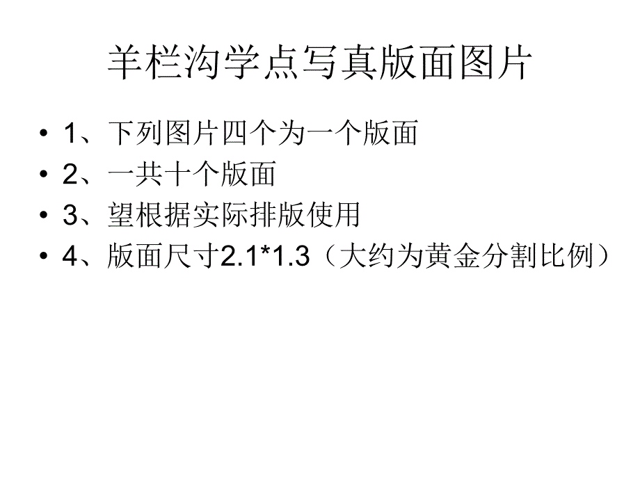 校园文化建设版面_第1页