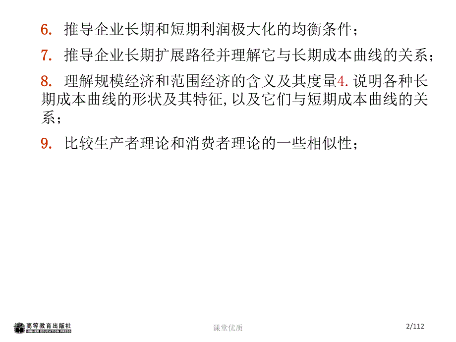 第七章成本理论知识发现_第2页