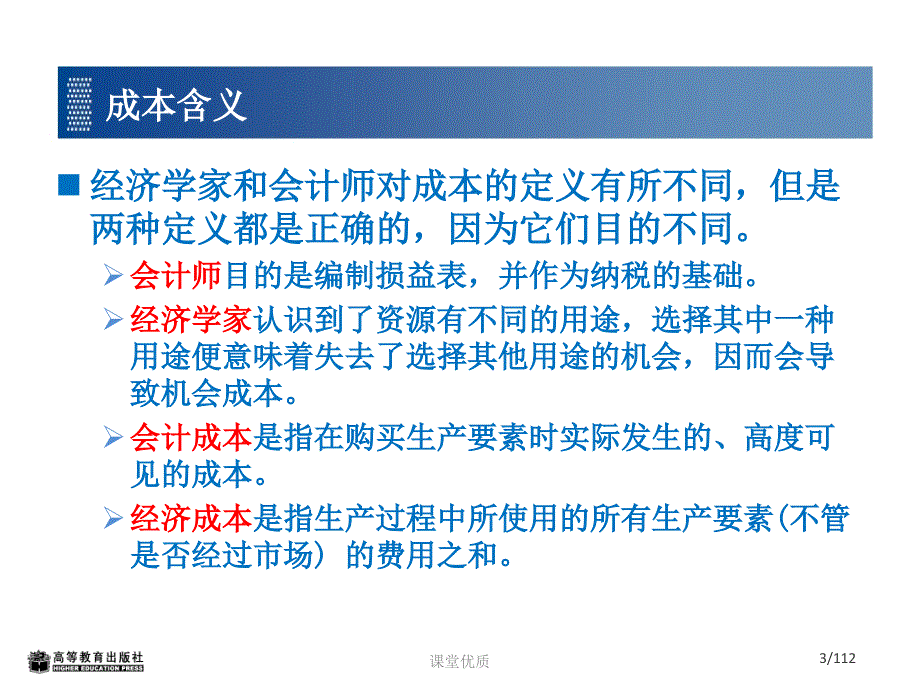 第七章成本理论知识发现_第3页