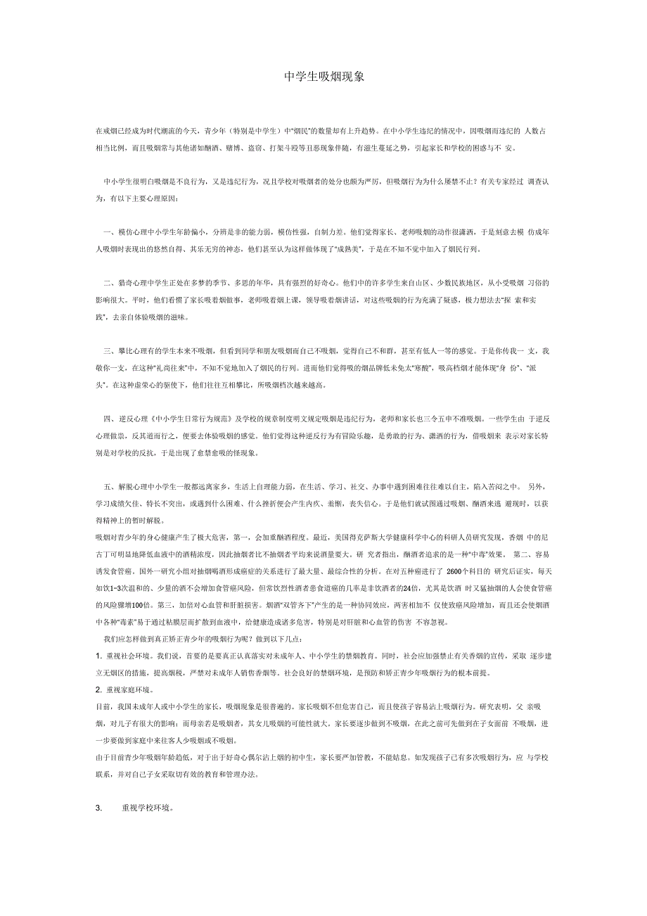 中学生吸烟现象_第1页