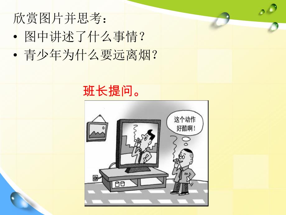 被动吸烟的危害与预防.ppt_第2页