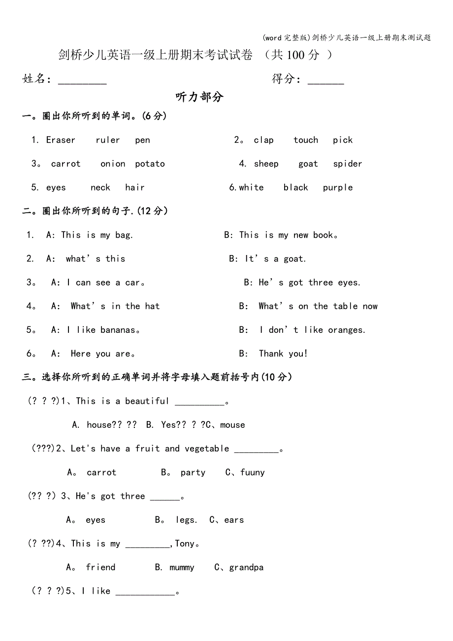 (word完整版)剑桥少儿英语一级上册期末测试题.doc_第1页