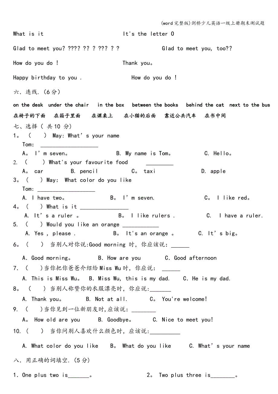 (word完整版)剑桥少儿英语一级上册期末测试题.doc_第3页