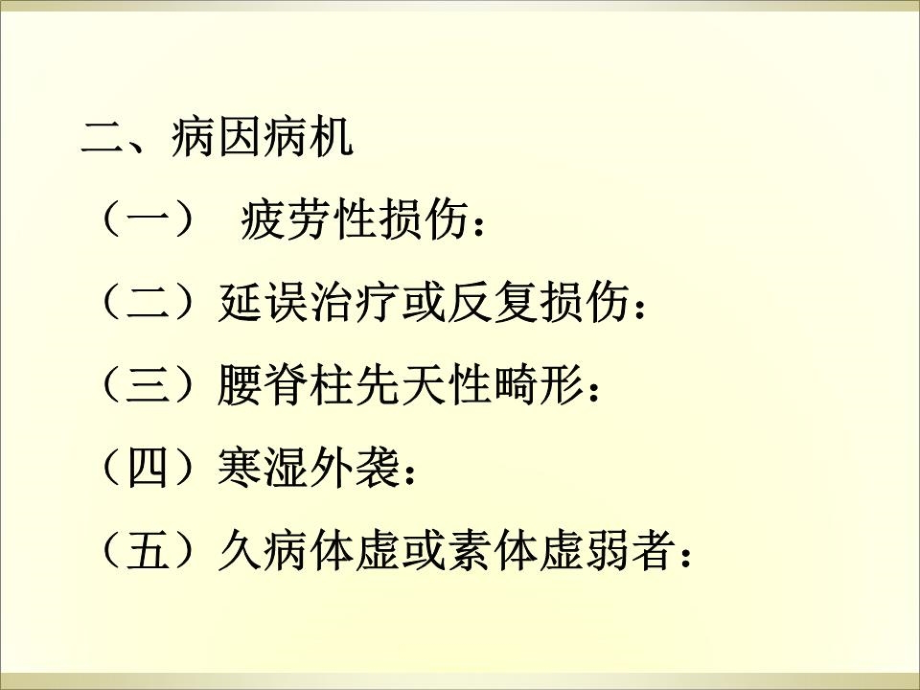 《推拿学疾病》PPT课件.ppt_第3页