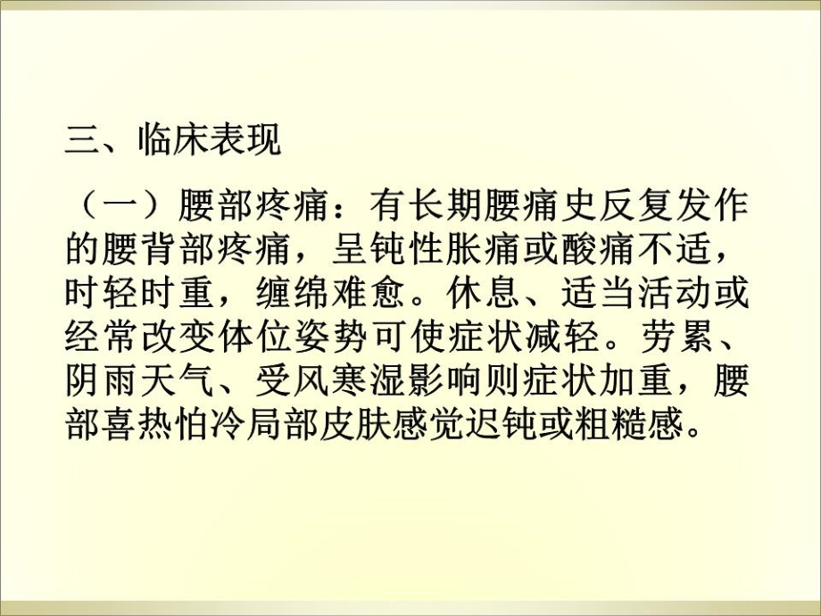 《推拿学疾病》PPT课件.ppt_第4页