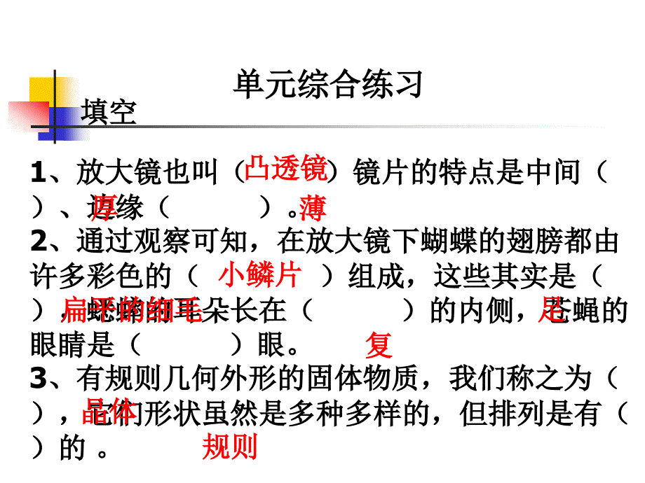 教科科学六下第一单元综合练习PPT课件_第1页