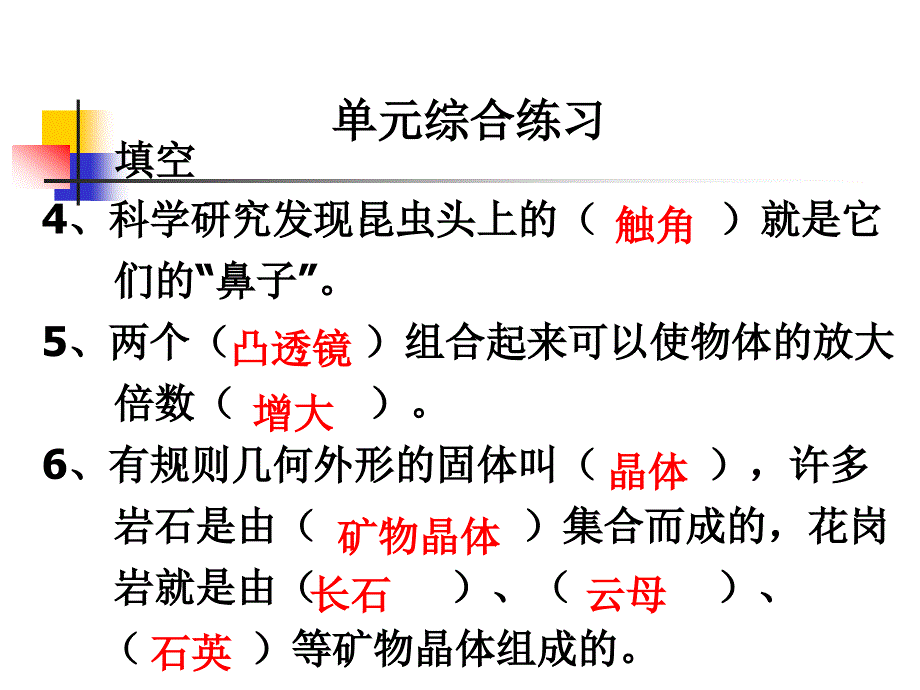 教科科学六下第一单元综合练习PPT课件_第2页