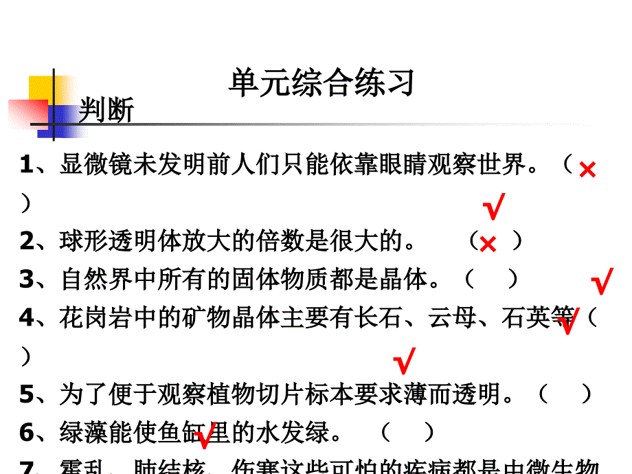 教科科学六下第一单元综合练习PPT课件_第4页