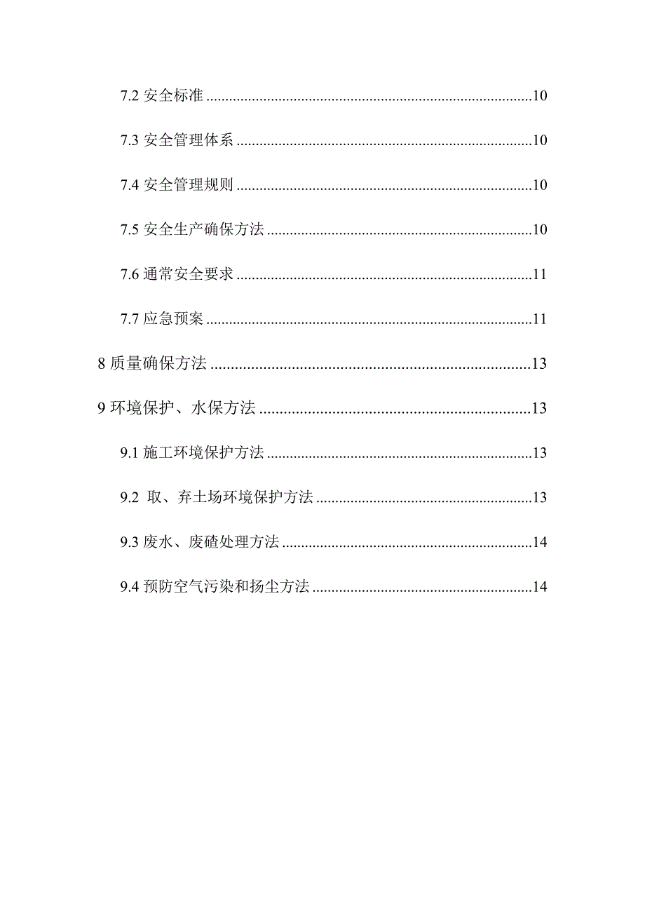 降水井专项综合项目施工专项方案.docx_第2页