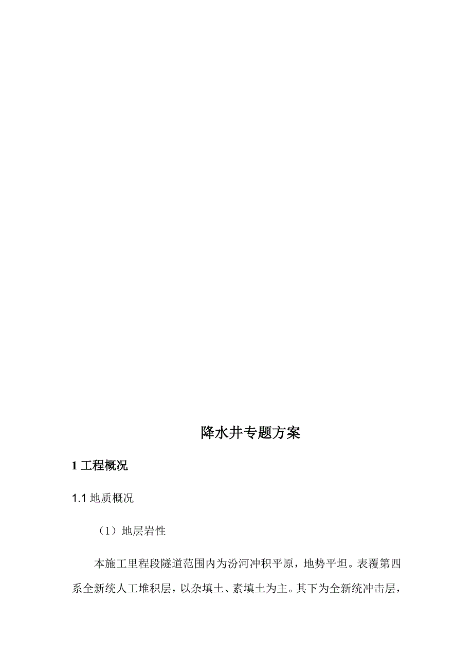 降水井专项综合项目施工专项方案.docx_第3页