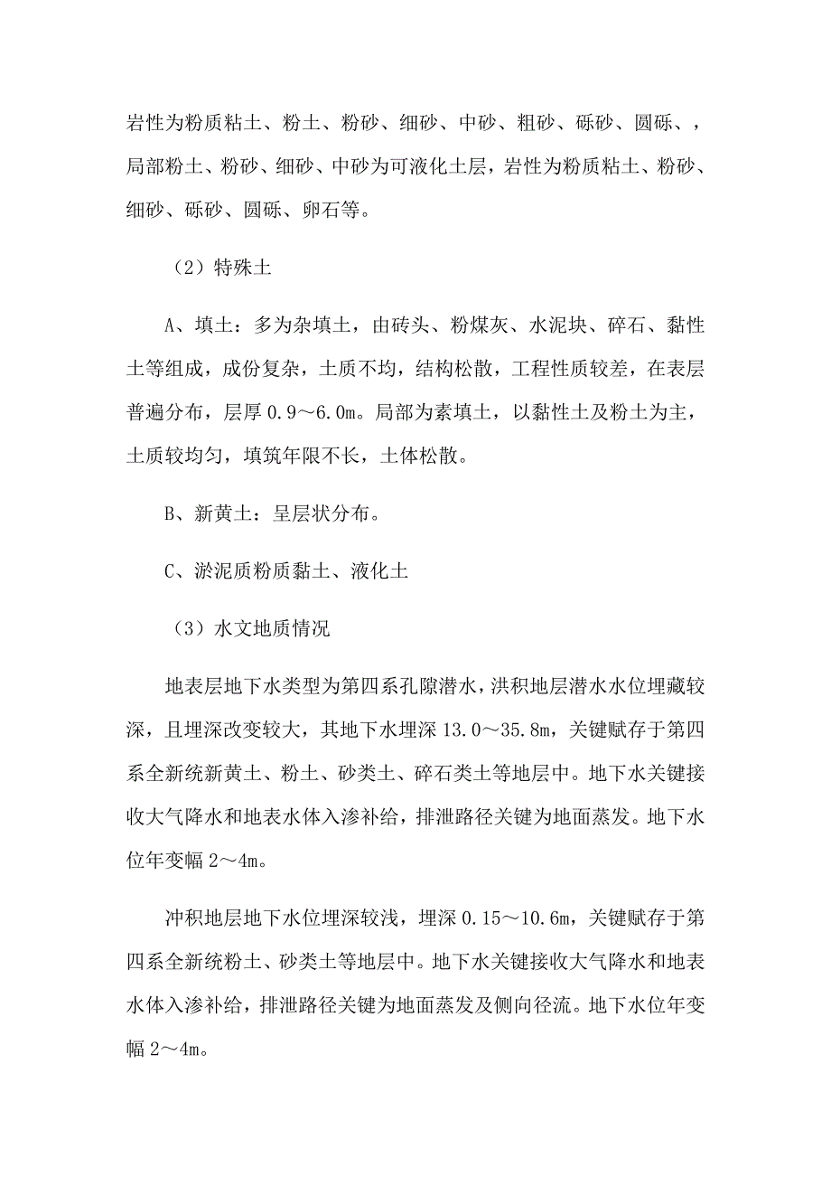 降水井专项综合项目施工专项方案.docx_第4页