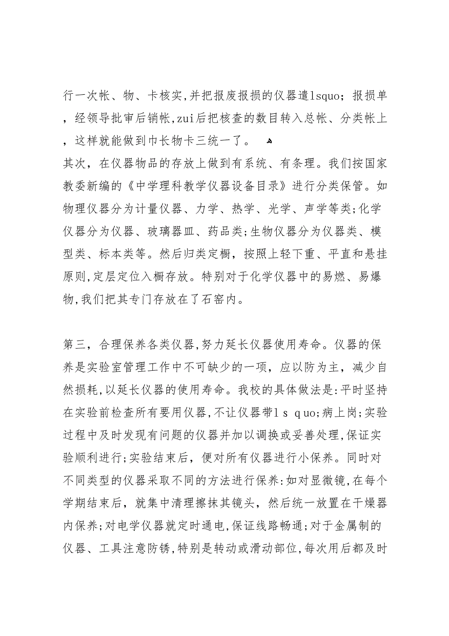 实验室总结报告范文5篇_第3页