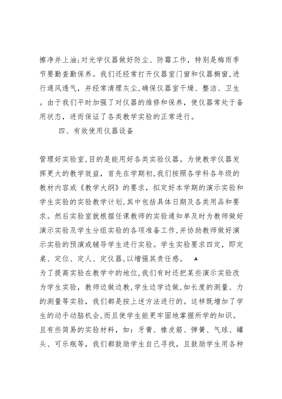 实验室总结报告范文5篇_第4页