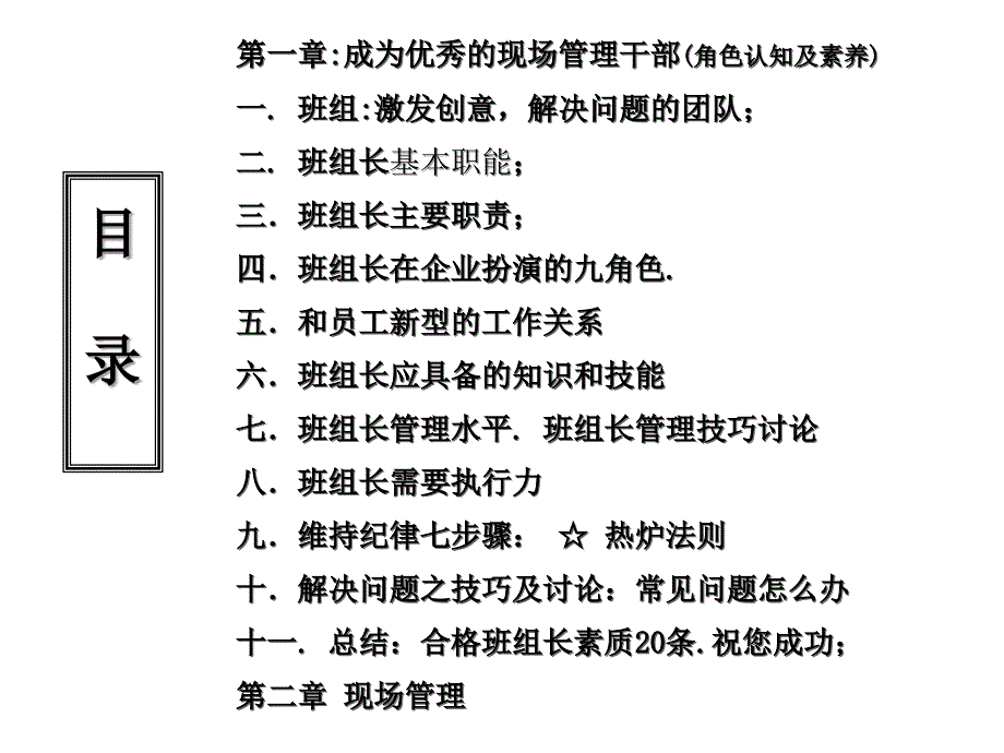 班组长生产现场管理技能及素质提升_第2页