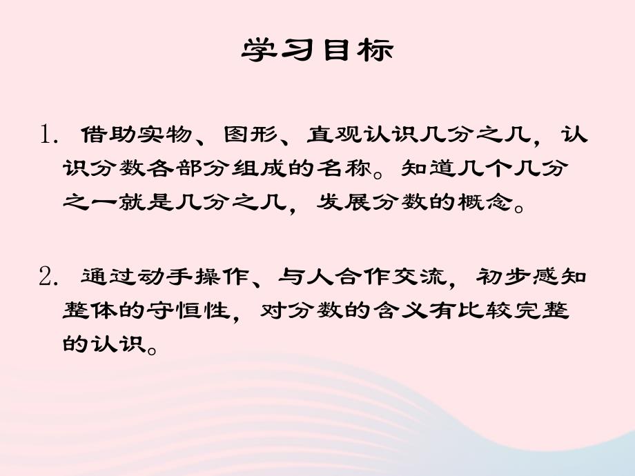 三年级数学下册3.3几分之几课件1沪教版_第2页