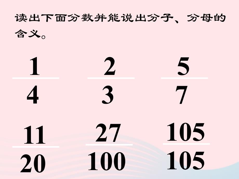 三年级数学下册3.3几分之几课件1沪教版_第3页