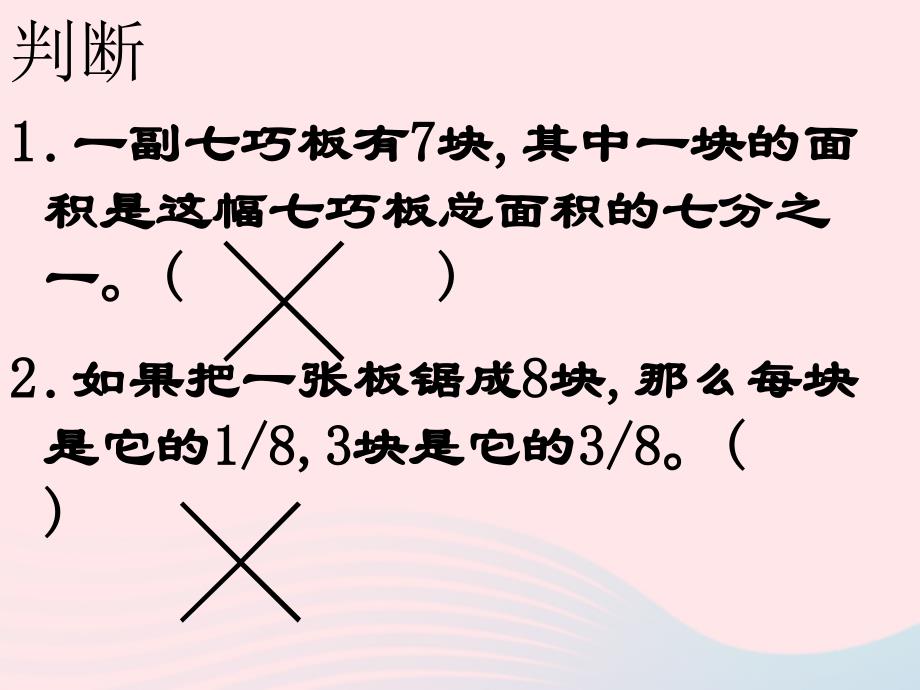 三年级数学下册3.3几分之几课件1沪教版_第4页