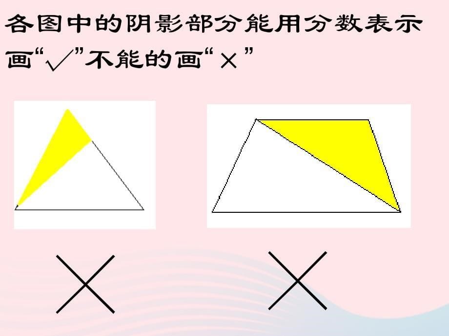 三年级数学下册3.3几分之几课件1沪教版_第5页