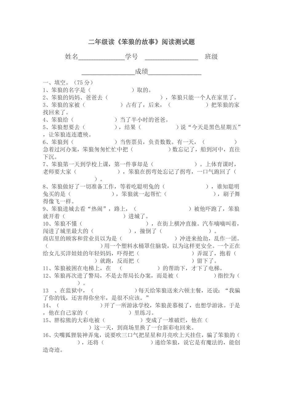 苯狼的故事阅读测试题.doc_第1页