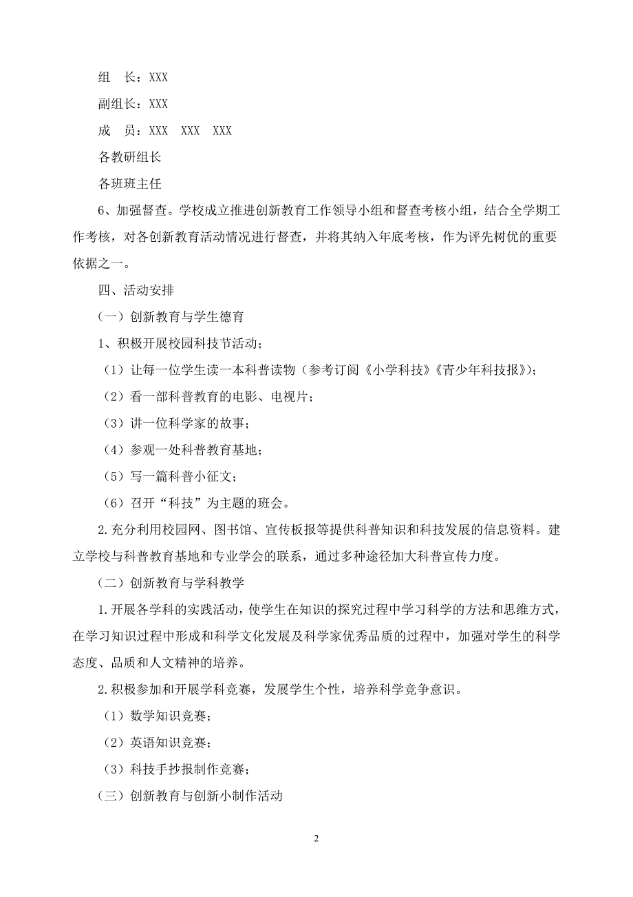 小学创新教育工作实施方案_第2页