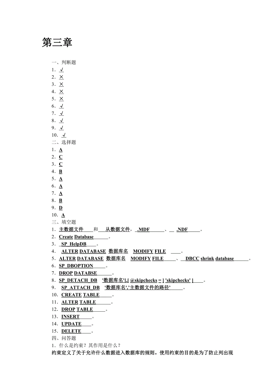 《SQL Server 2005实用教程》习题答案.doc_第2页