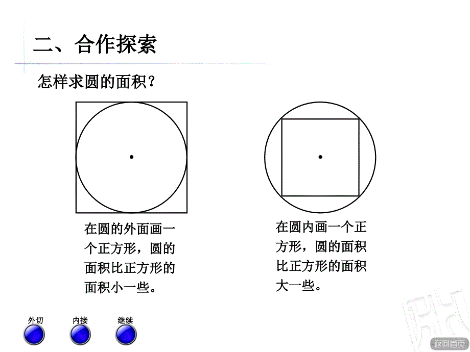 圆的面积 (5)_第4页