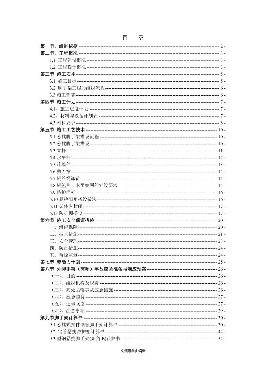 悬挑式脚手架施工方案_第4页