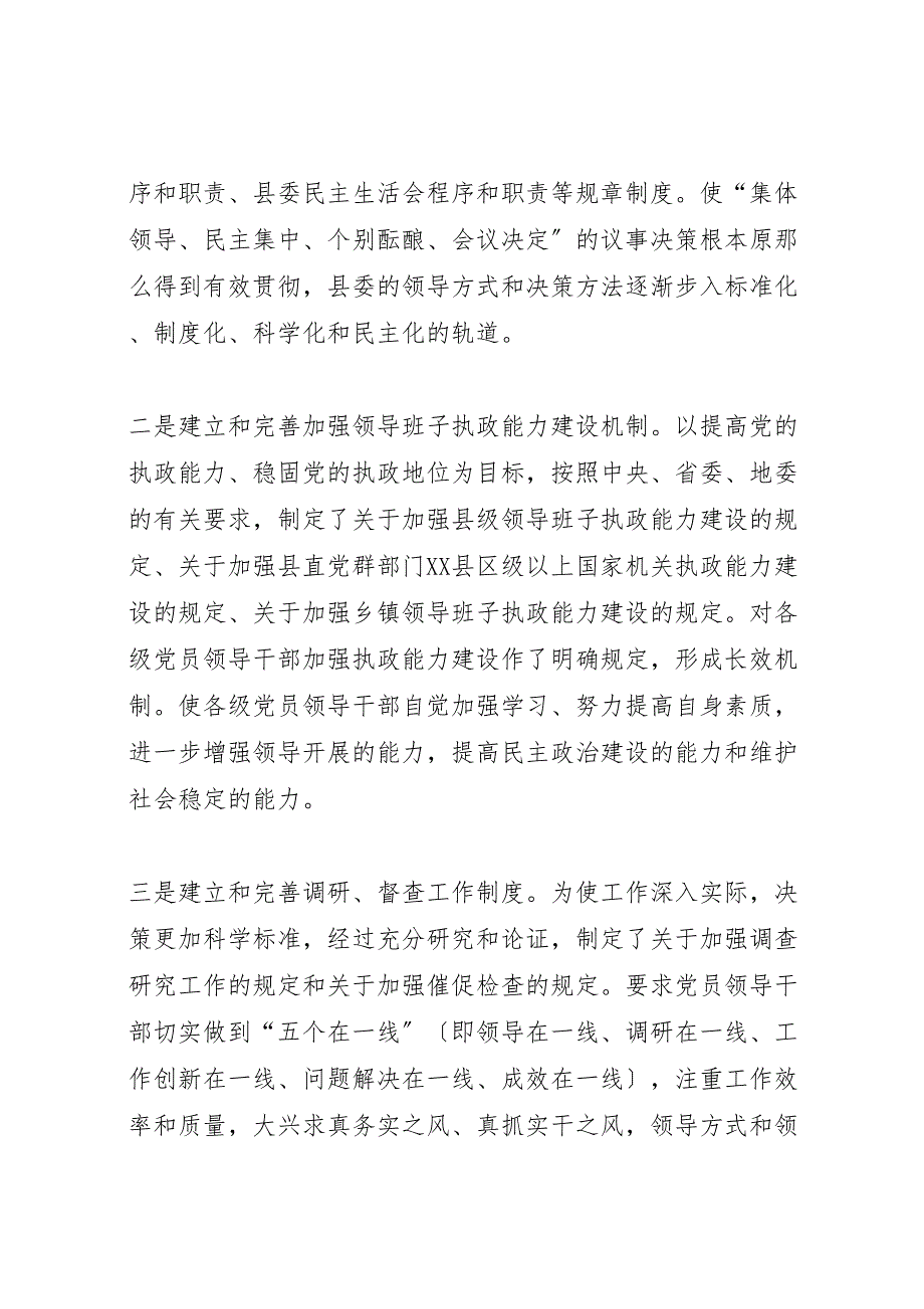 2023年县委先进教育长效机制情况汇报 .doc_第2页