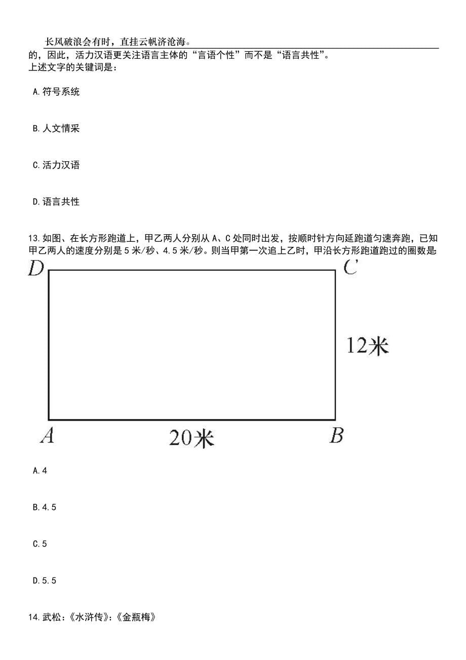 浙江杭州西湖区企业发展服务中心招考聘用编外合同制工作人员2人笔试题库含答案详解析_第5页