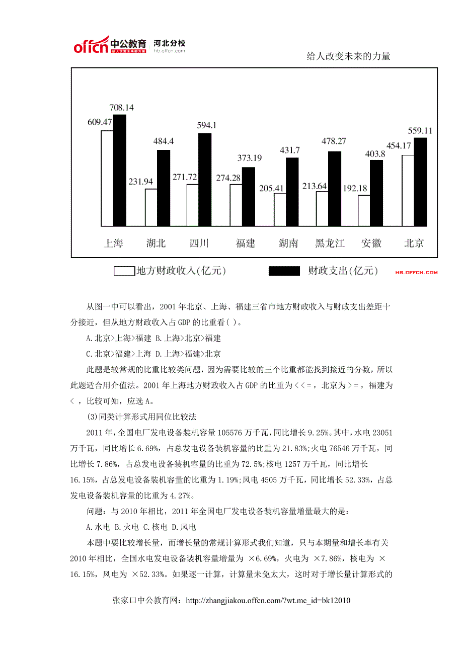 2014河北政法干警行测：资料分析中几种比较法的应用.doc_第2页