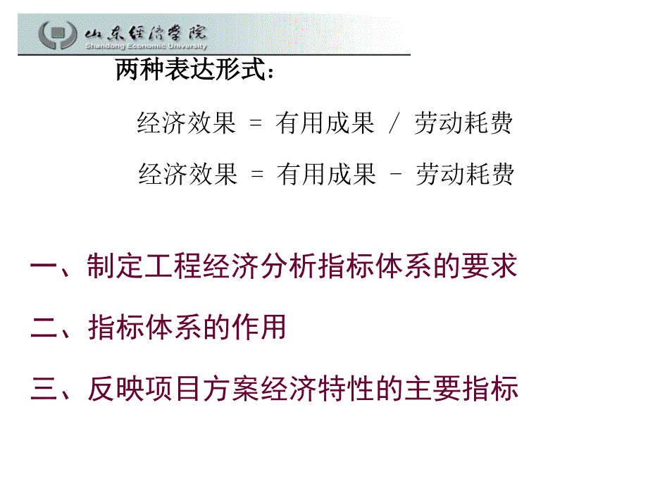 工程技术项目经济评价指标体系_第3页