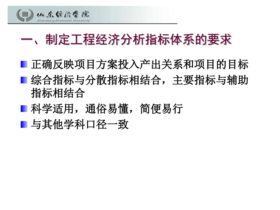 工程技术项目经济评价指标体系_第4页