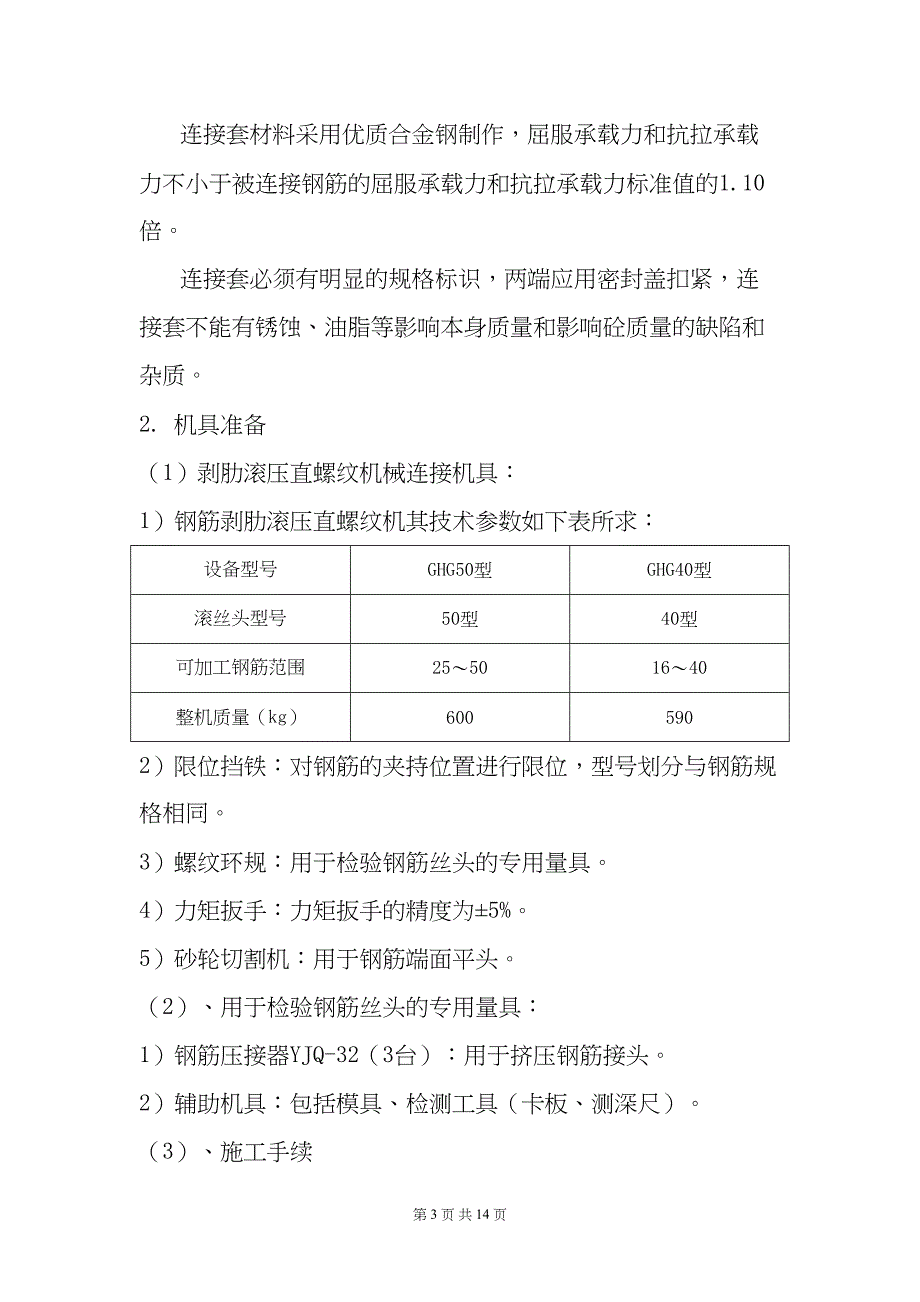 钢筋机械连接专项施工方案（天选打工人）.docx_第3页