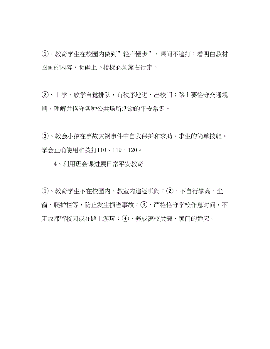 2023小学生安全习惯工作参考计划.docx_第3页