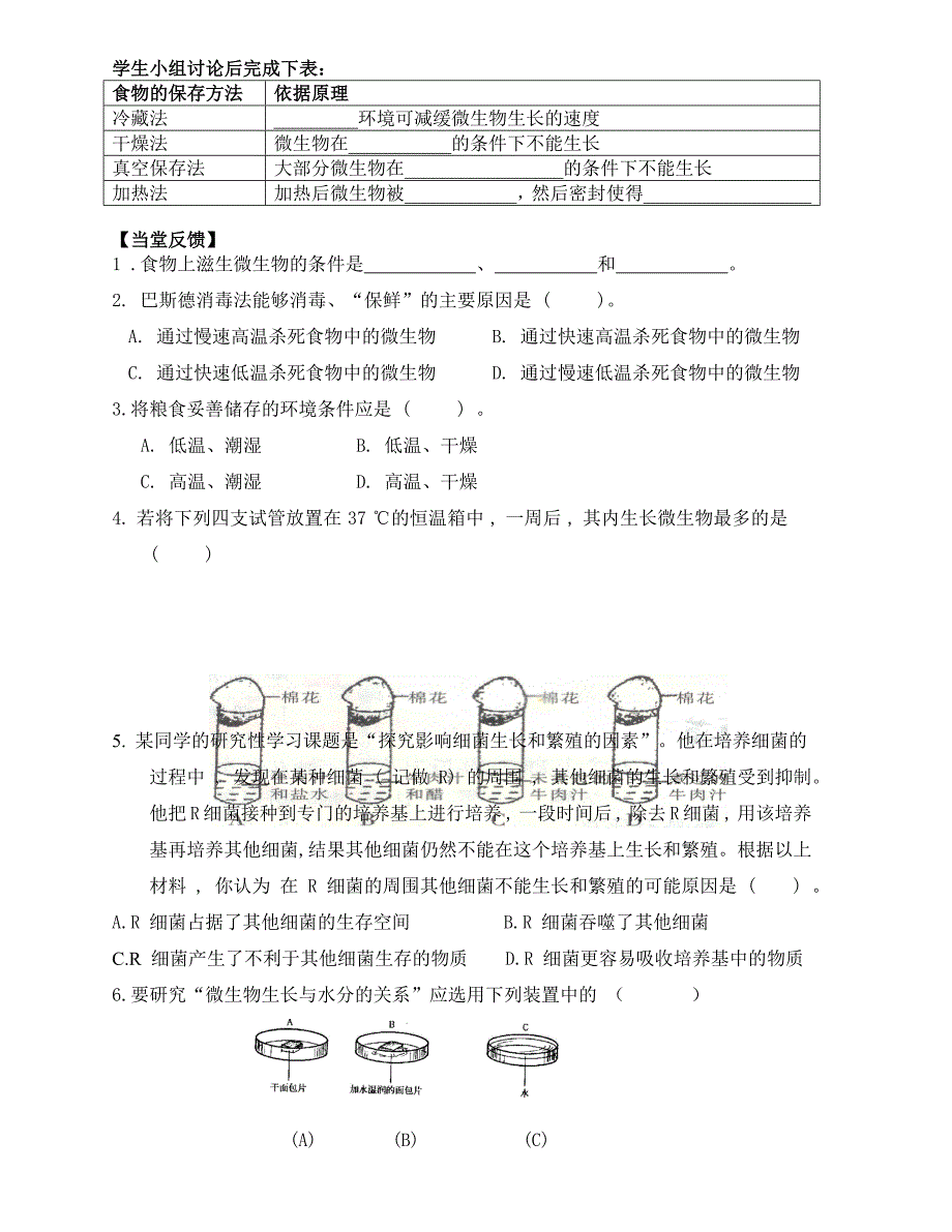 第二章第五节显微镜下的各种生物(2).doc_第2页