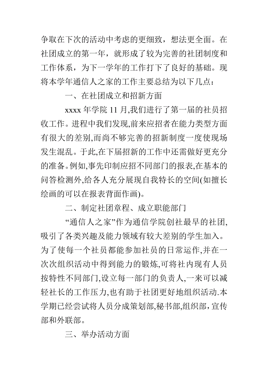 社团活动总结范文_第4页