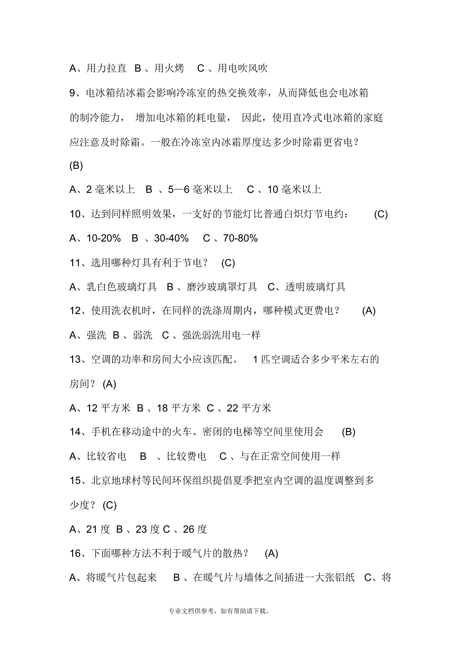 节能减排知识题库(100题)_第2页