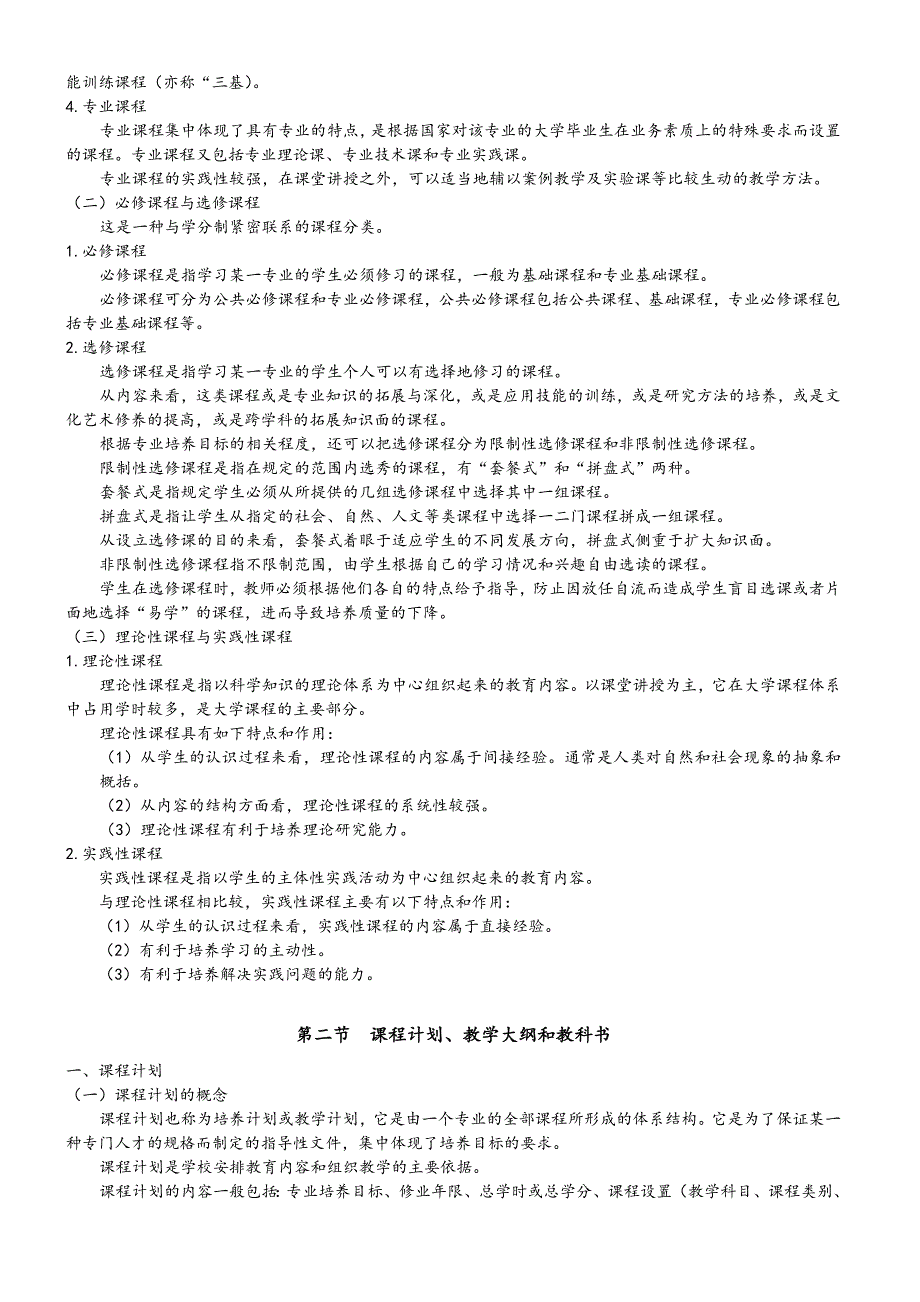 《高等教育方法概论》复习纲要.doc_第2页